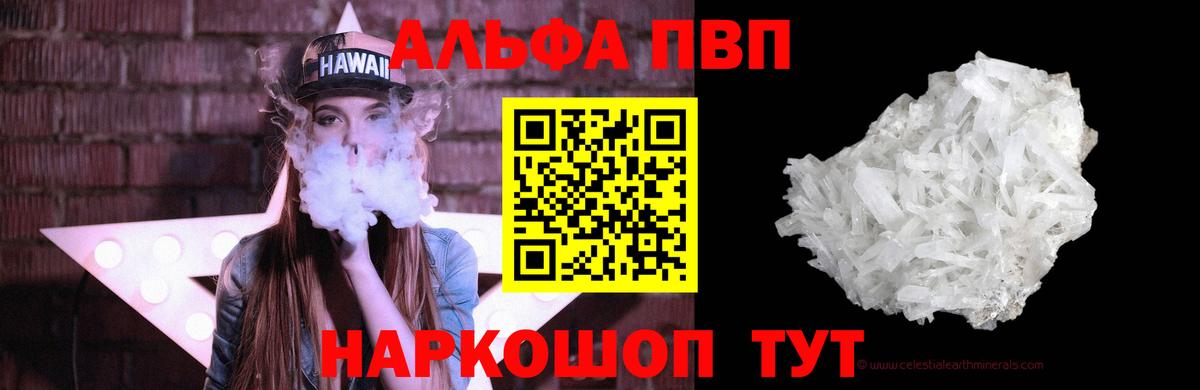 Альфа ПВП Crystall Джанкой