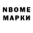 Марки N-bome 1,5мг TundeR XAN