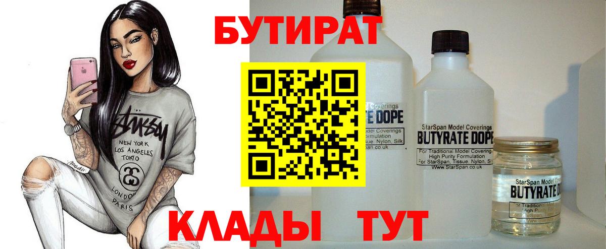 БУТИРАТ жидкий экстази Джанкой