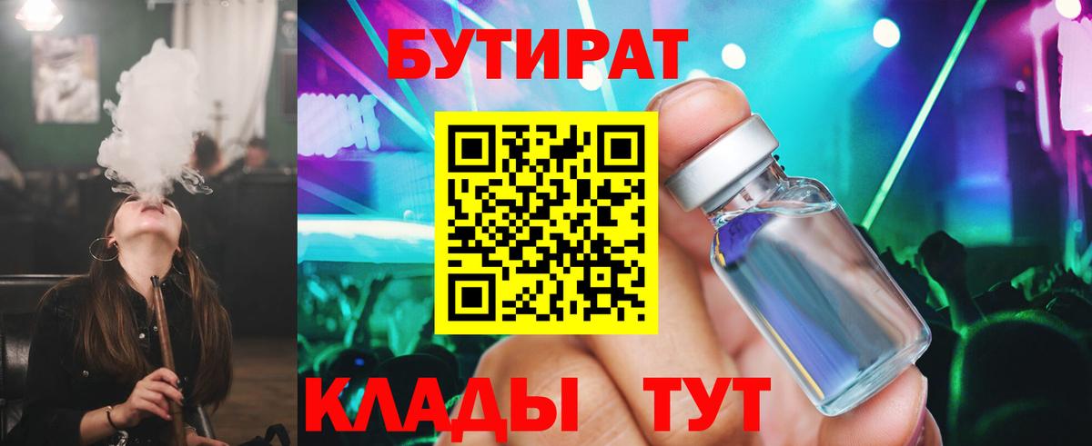 Джанкой  Бутират буратино  Вход с VPN 