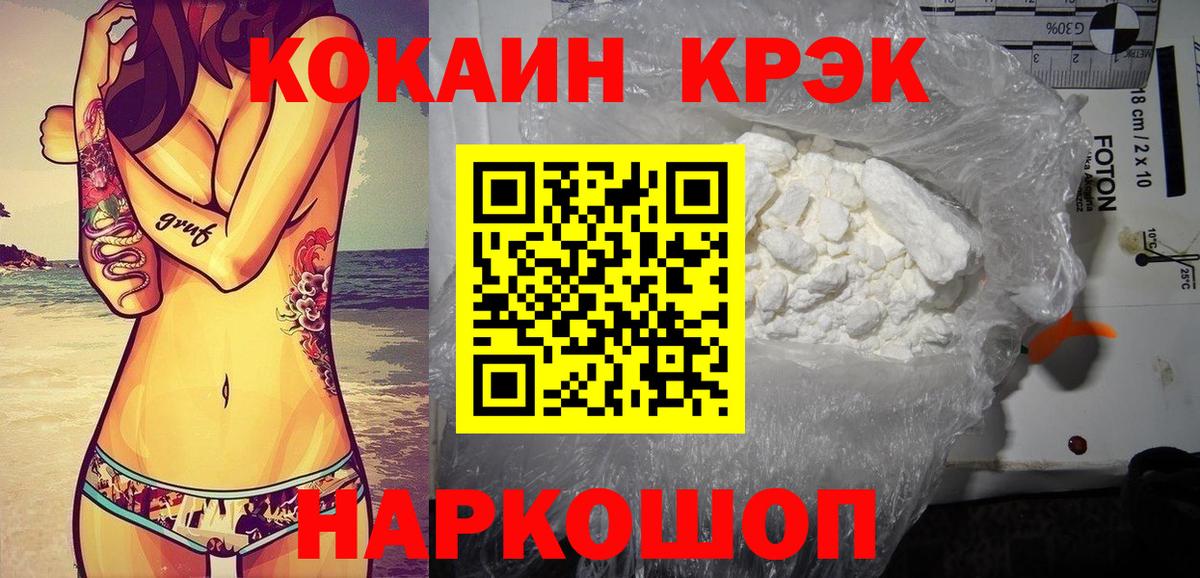 Кокаин 97%  COCAIN 99%  Вход с VPN  COCAIN  Джанкой 