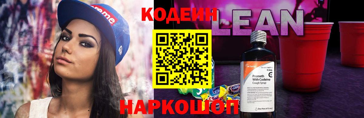Codein Purple Drank Джанкой