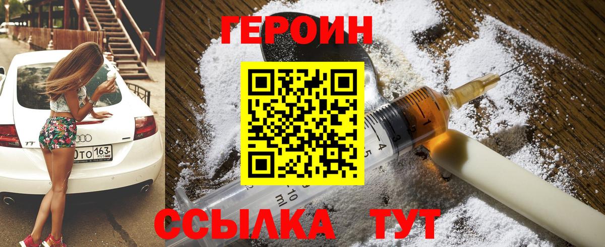 Джанкой  Героин герыч  ГЕРОИН  Вход с VPN 