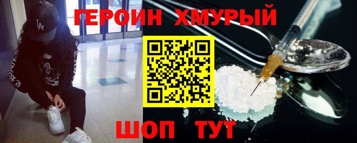 Героин белый Джанкой