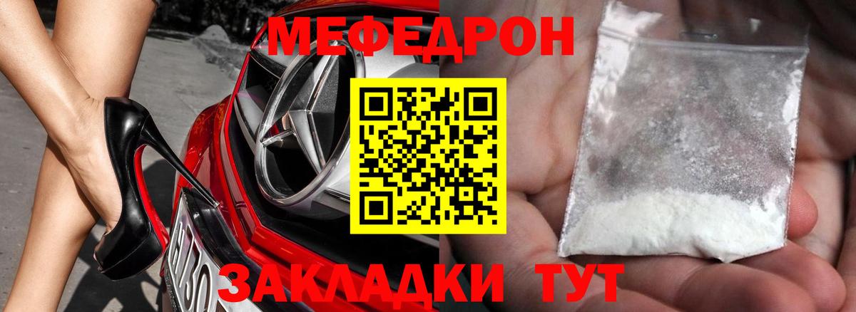 Мефедрон мука Джанкой