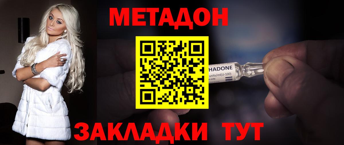 Джанкой  МЕТАДОН VHQ  Метадон мёд  Вход с VPN 
