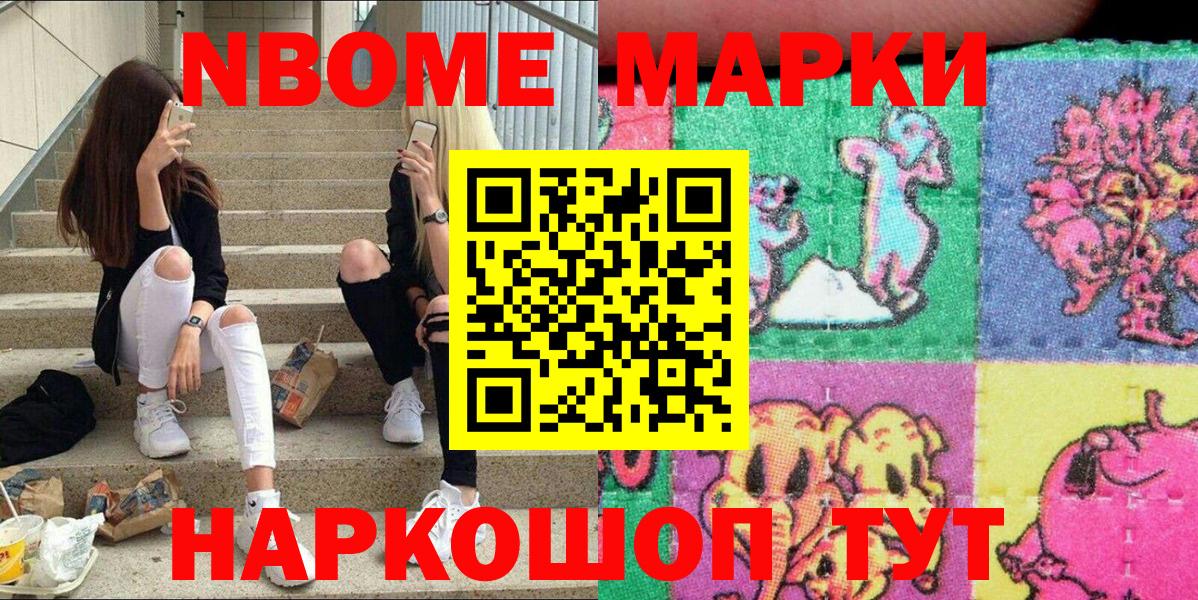 Марки N-bome 1500мкг Джанкой